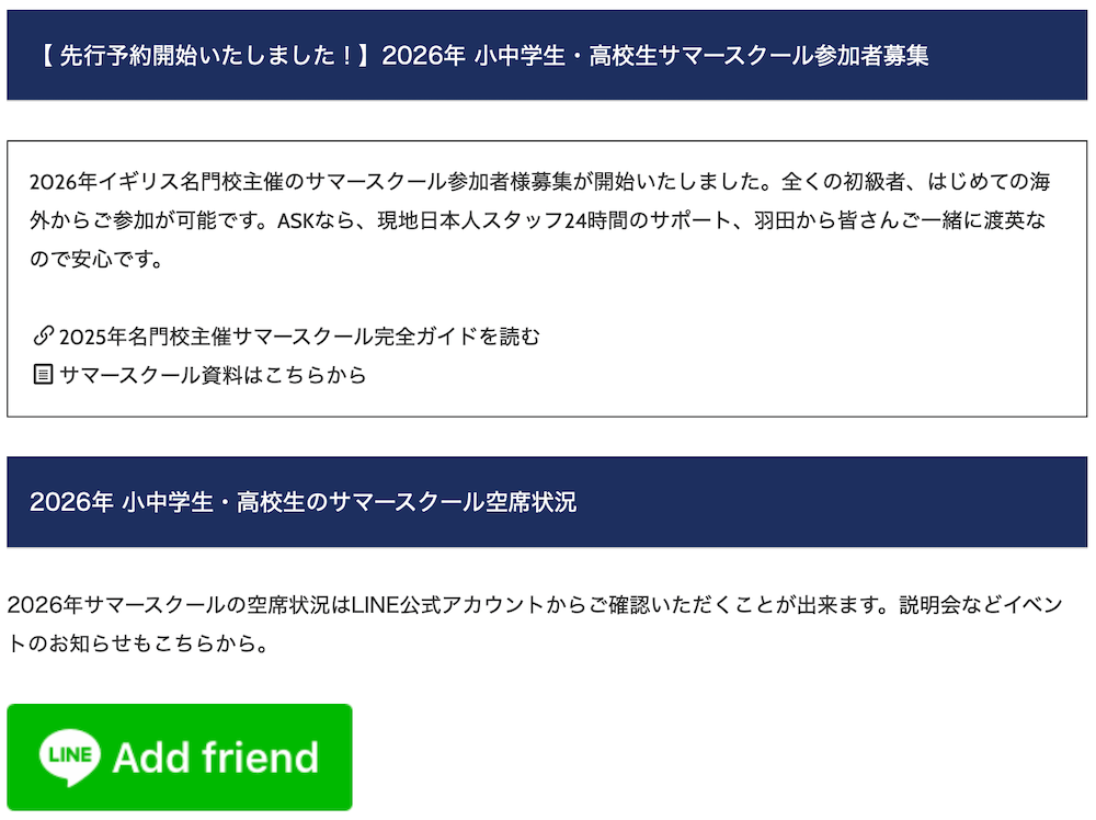 ASK英国留学センターのキャンペーン