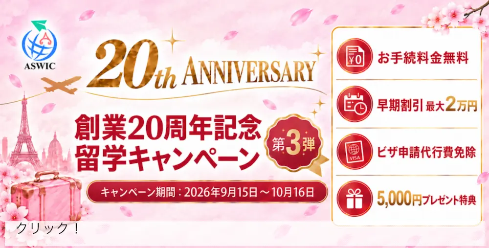 アズウィックのキャンペーン