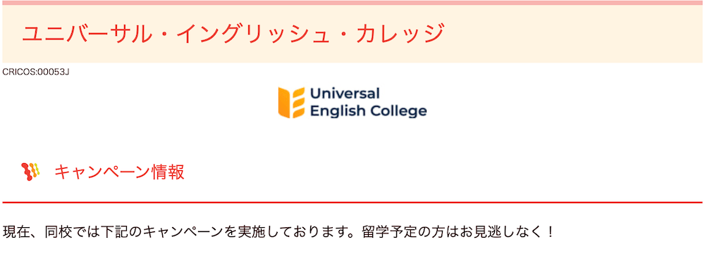 オーストラリア留学センターのキャンペーン