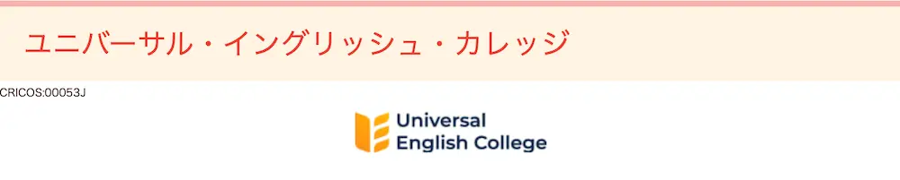 オーストラリア留学センターのキャンペーン