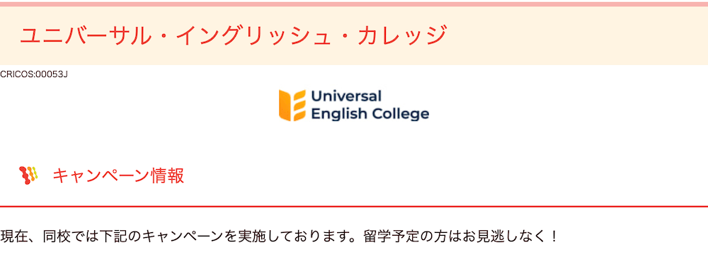 オーストラリア留学センターのキャンペーン