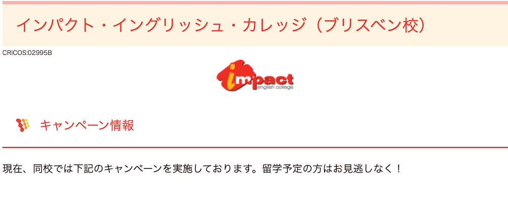 オーストラリア留学センターのキャンペーン