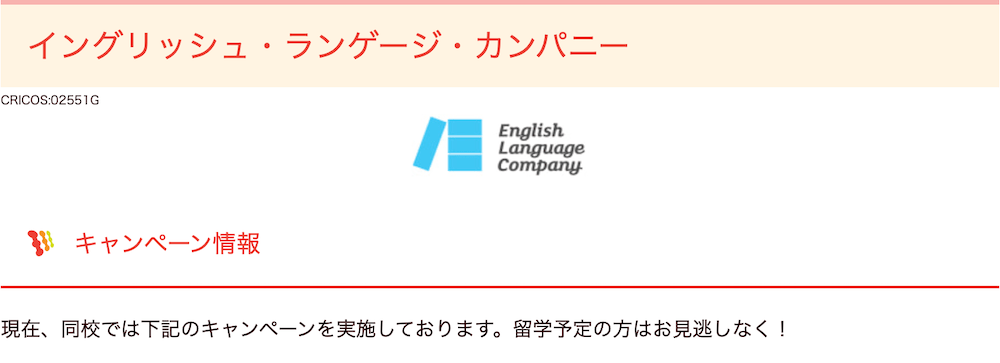オーストラリア留学センターのキャンペーン