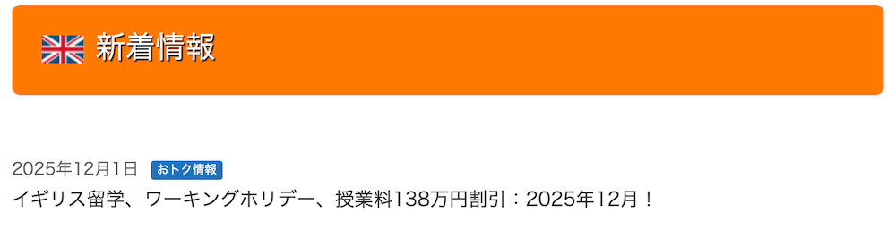 イギリス・ロンドン留学サポートオフィスのキャンペーン