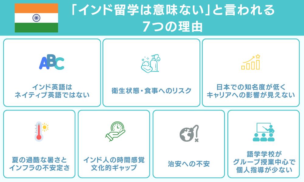 「インド留学は意味ない」と言われる7つの理由