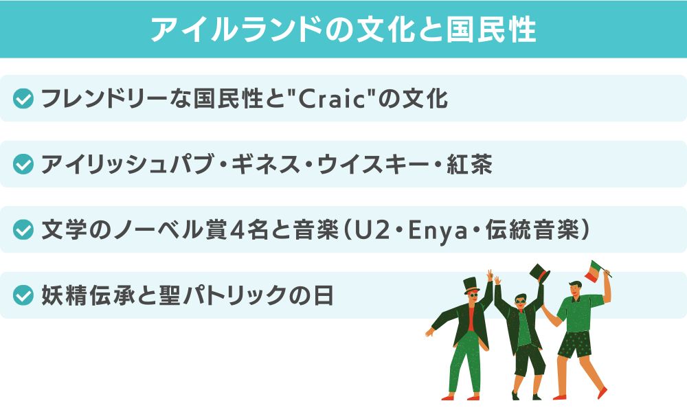 アイルランドの文化と国民性｜パブ・音楽・文学・妖精伝承