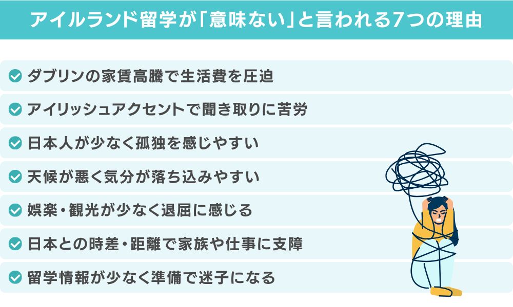アイルランド留学が「意味ない」と言われる7つの理由