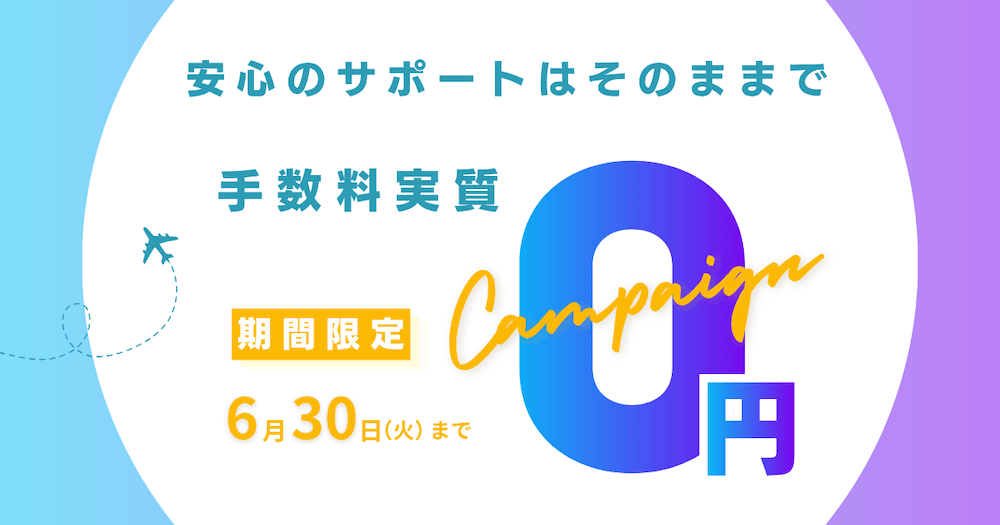 ISS留学ライフのキャンペーン