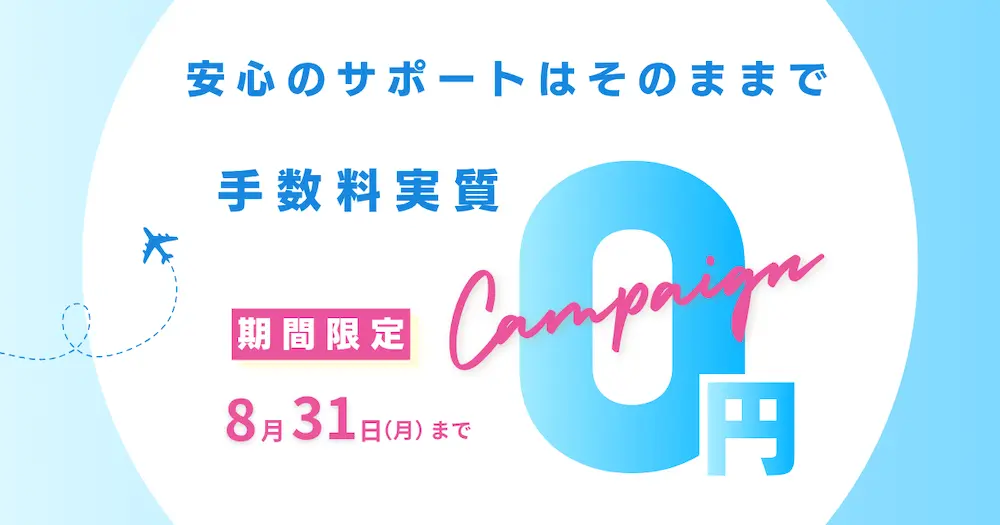 ISS留学ライフのキャンペーン