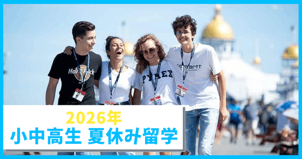 ISS留学ライフのキャンペーン