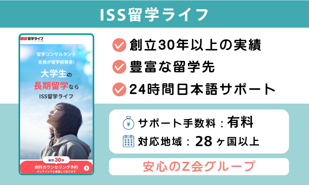ISS留学ライフ