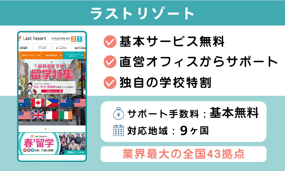 ラストリゾート