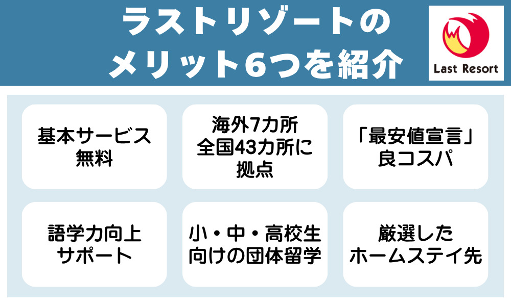 ラストリゾートのメリット6つを紹介
