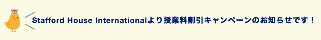 ロンドン留学センターのキャンペーン