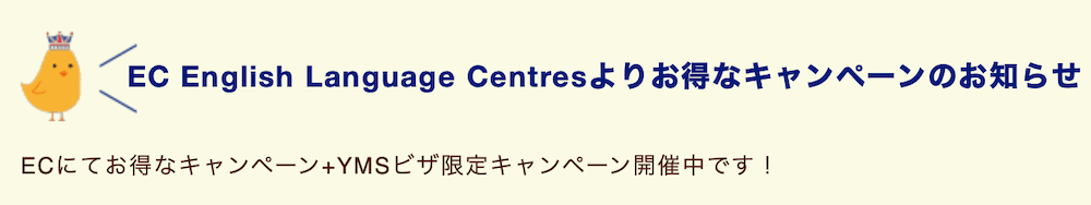 ロンドン留学センターのキャンペーン