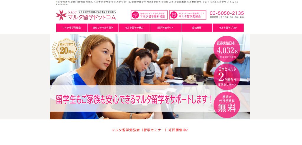 マルタ留学ドットコム