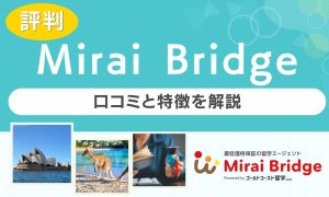 Mirai Bridge 評判