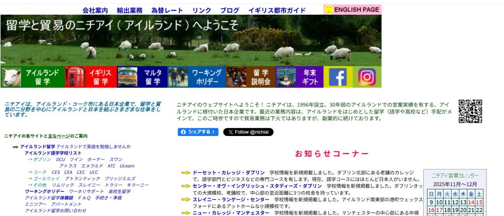 ニチアイトップ画面