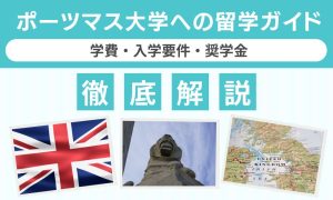 ポーツマス大学