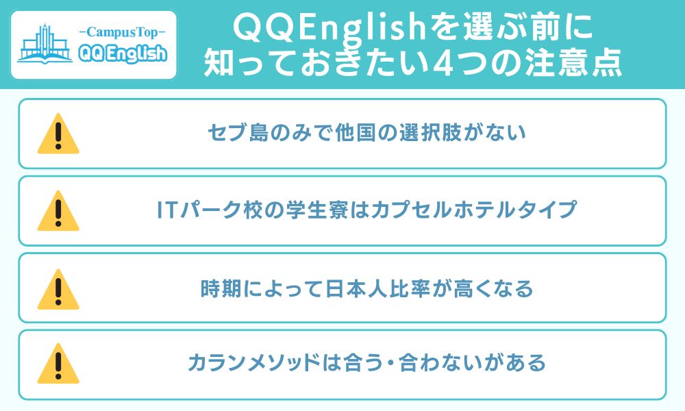 QQEnglishを選ぶ前に知っておきたい4つの注意点