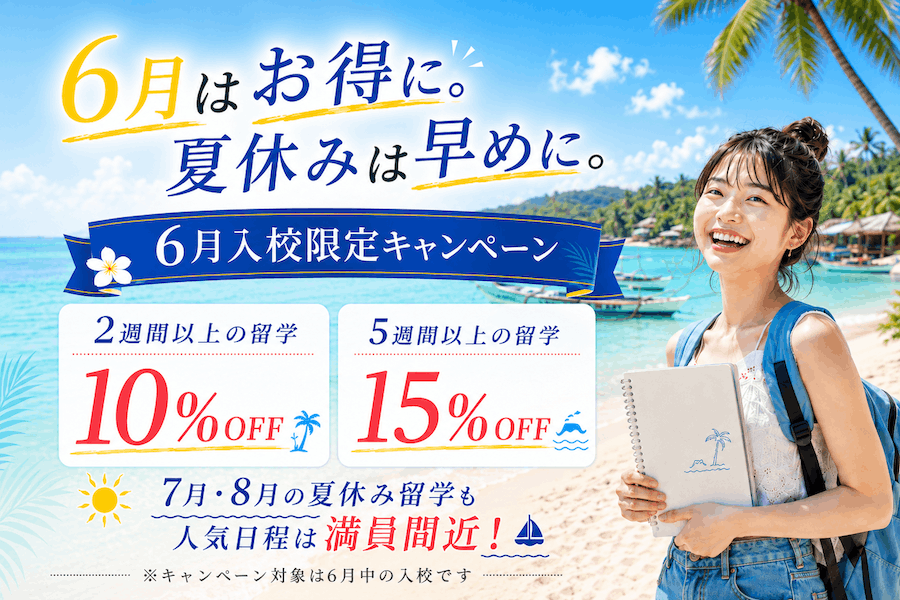 QQEnglishセブ島留学のキャンペーン