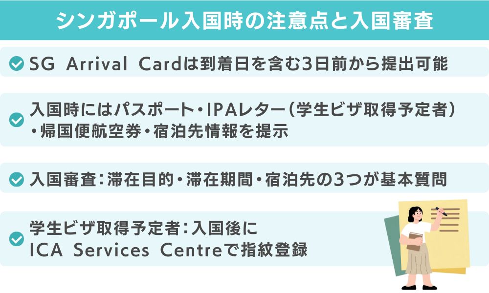 シンガポール入国時の注意点と入国審査