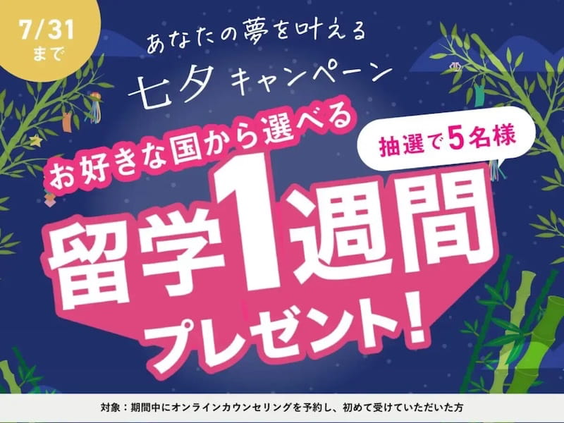 スマ留のキャンペーン
