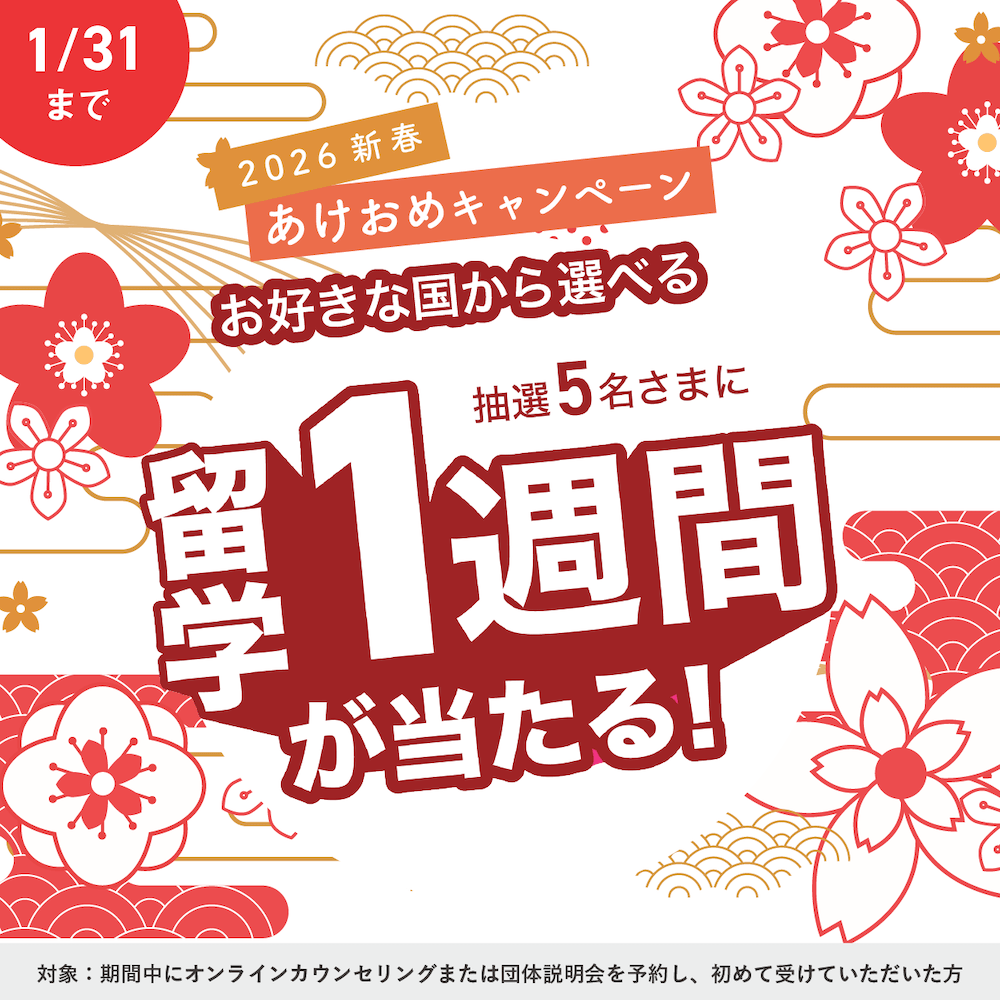 スマ留のキャンペーン