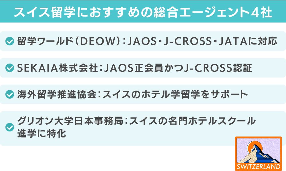 ホテル・大学・語学留学に対応する総合エージェント4社