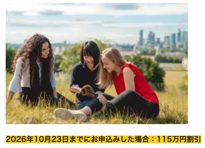 イギリス・ロンドン留学サポートオフィスのキャンペーン