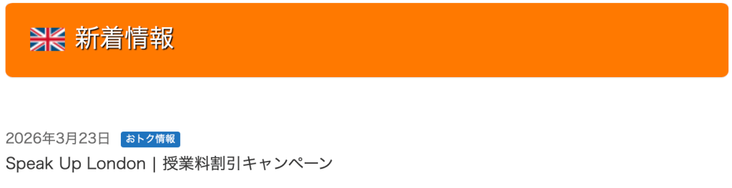イギリス・ロンドン留学サポートオフィスのキャンペーン