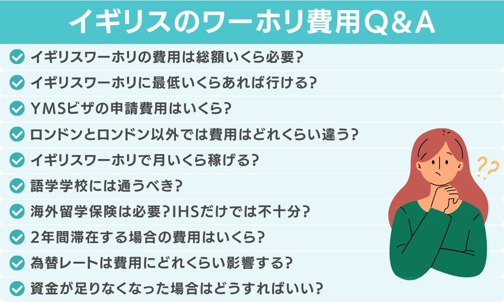 イギリスワーホリの費用についてよくある質問