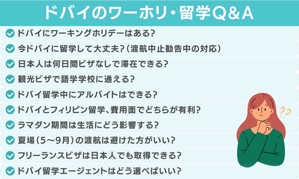 ドバイのワーホリや留学に関してよくある質問