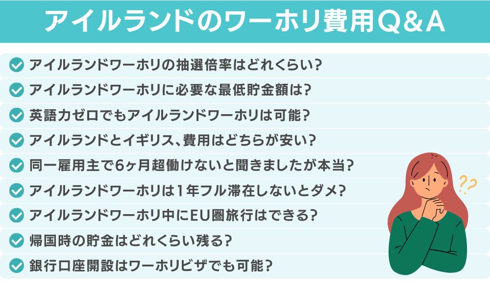 アイルランドワーホリの費用についてよくある質問