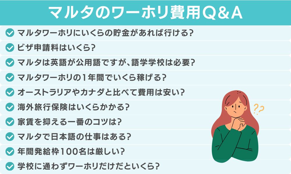 マルタワーホリ費用に関するよくある質問