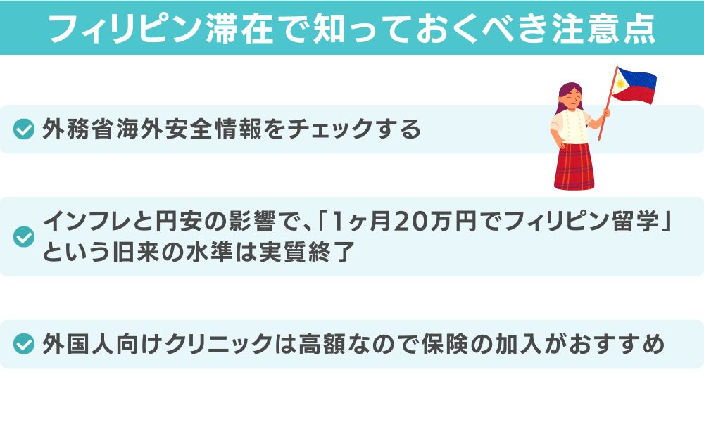フィリピン滞在で知っておくべき注意点（治安・物価・医療）