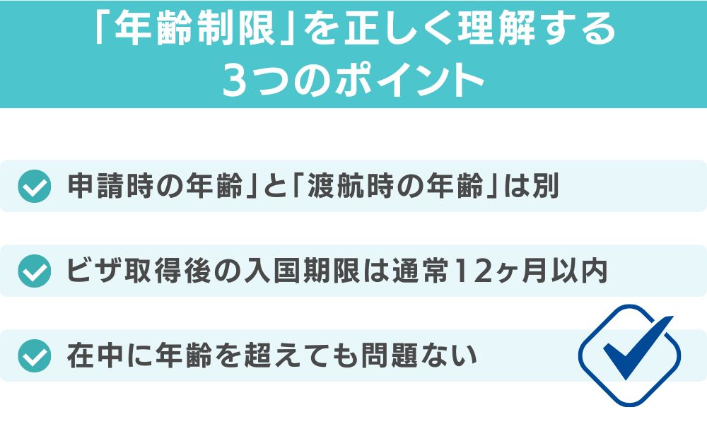 「年齢制限」を正しく理解する3つのポイント