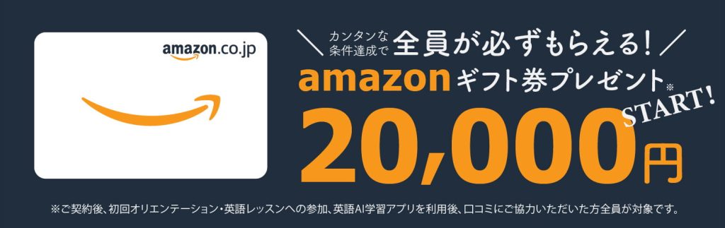 夢カナ留学のキャンペーン