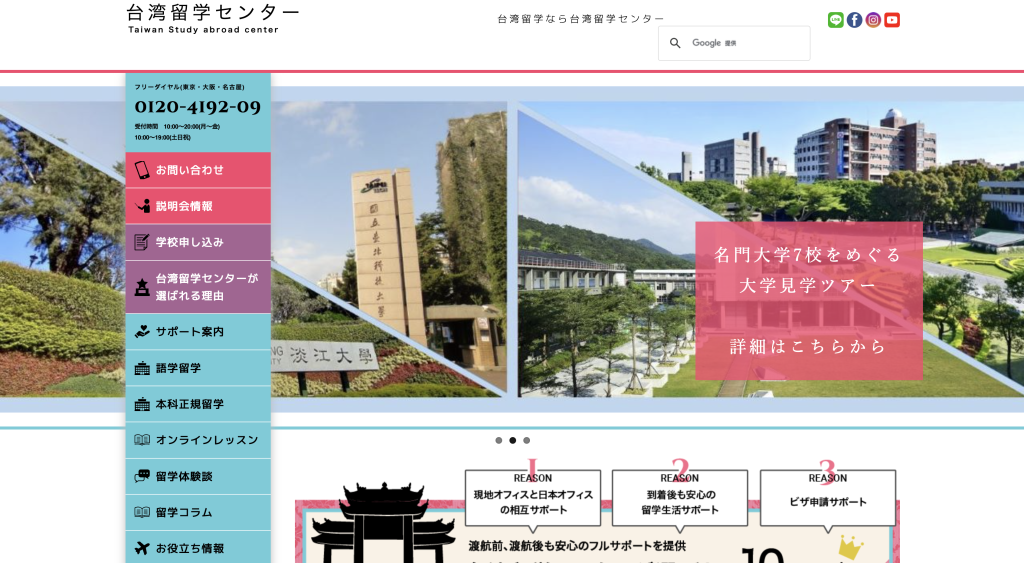 台湾留学センター