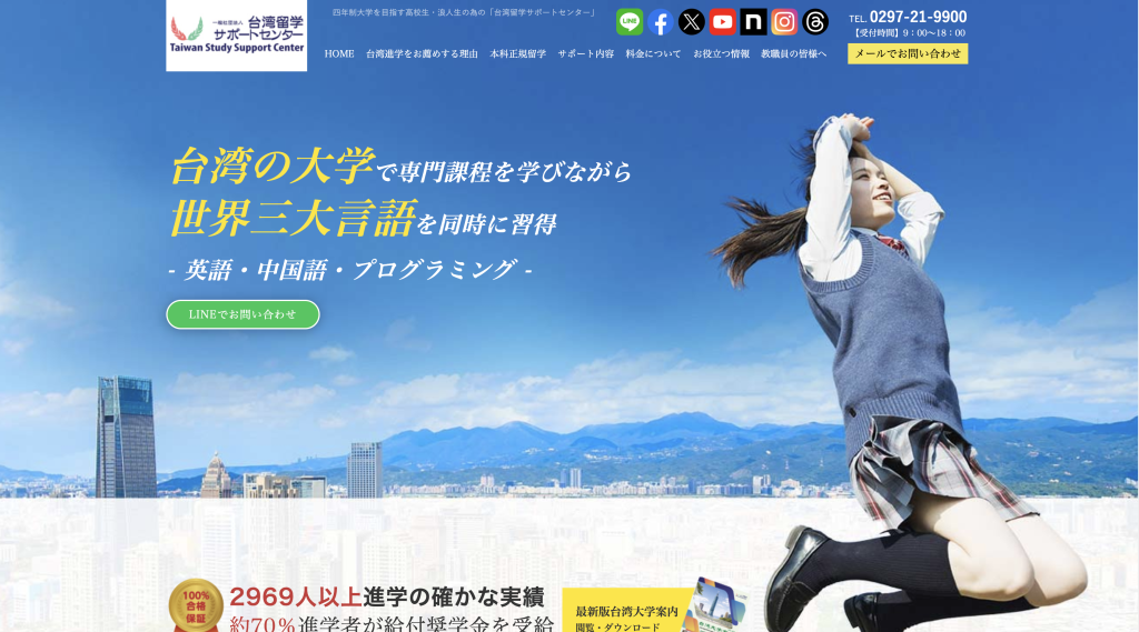 台湾留学サポートセンター