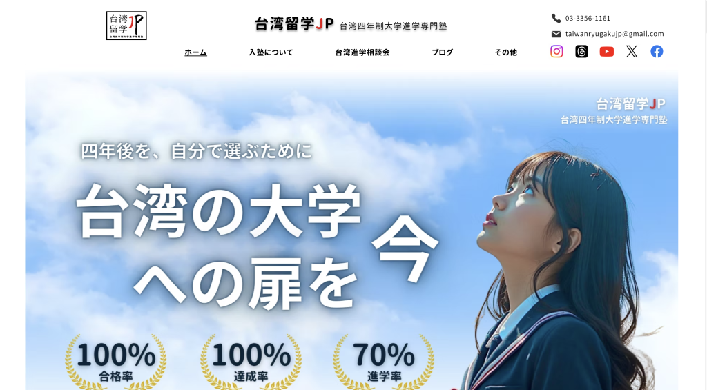台湾留学JP