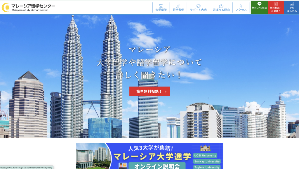 マレーシア留学サポートセンター