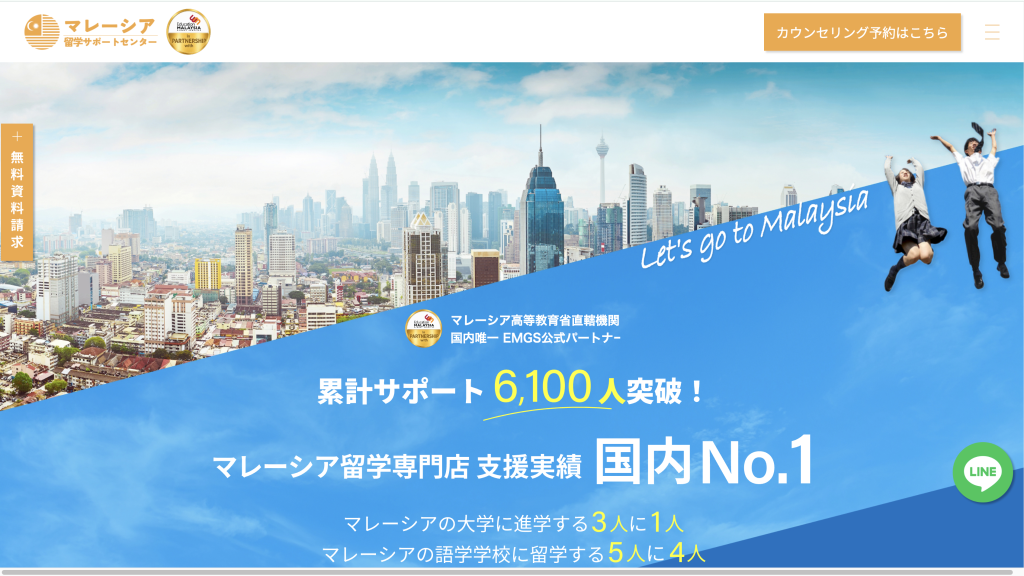 マレーシア留学センター