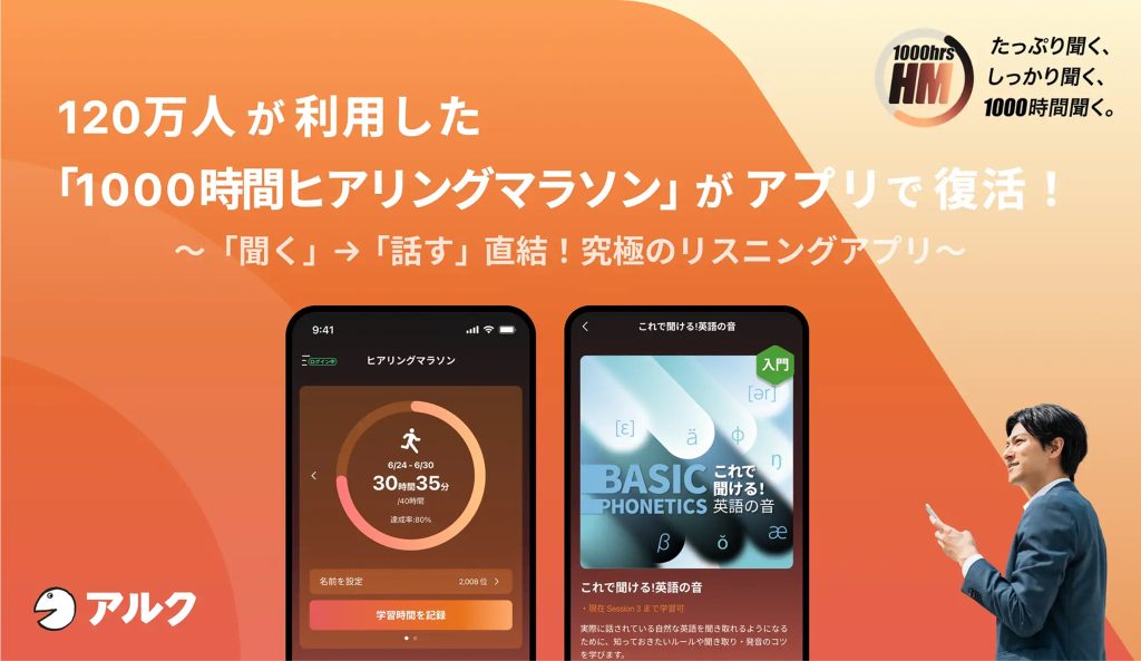 アルク 1000時間ヒアリングマラソン／English Journal アルク「1000時間ヒアリングマラソン」やるなら今！思った時が