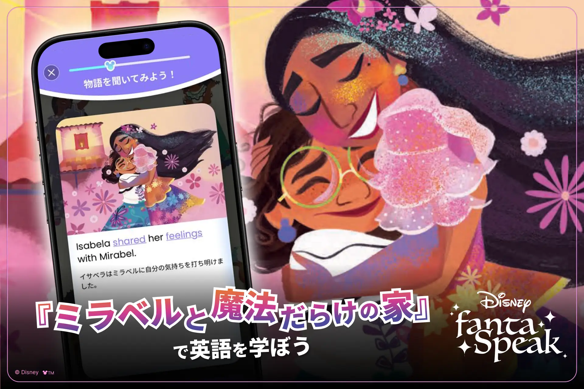 英語学習アプリ「ディズニー ファンタスピーク」に『ミラベルと魔法だらけの家』が追加｜英語初級者向けの新教材