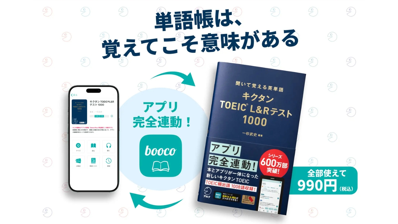 アルク 1000時間ヒアリングマラソン／English Journal 究極の英語学習アプリ「1000時間ヒアリングマラソン」が一般向け販売
