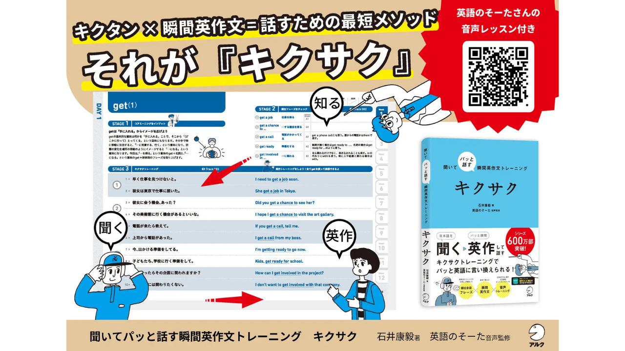 いざ話すと英語が出てこないを解決する！『聞いてパッと話す瞬間英作文