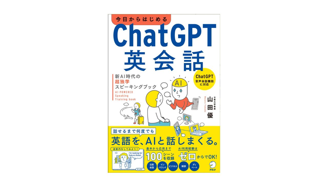 英会話機能表現スタイルブック/アルク（千代田区）（カセット） 話せるまで何度でも」英語を、AIと話しまくる。『今日からはじめる
